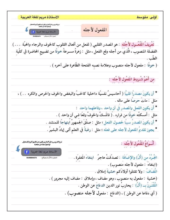 شرح درس المفعول لأجله أولى متوسط